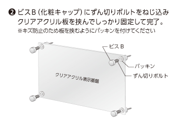 取付方法の図1