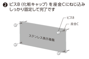 取付方法の図2