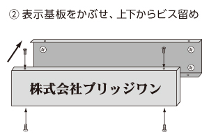 取付方法の図2