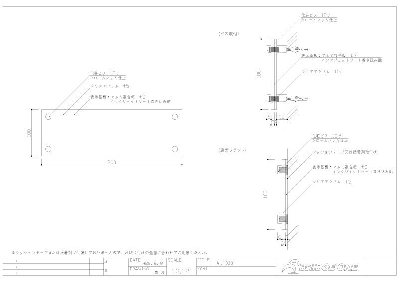 AIJ1030の図面