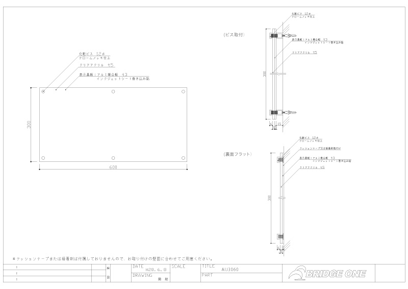 AIJ3060の図面