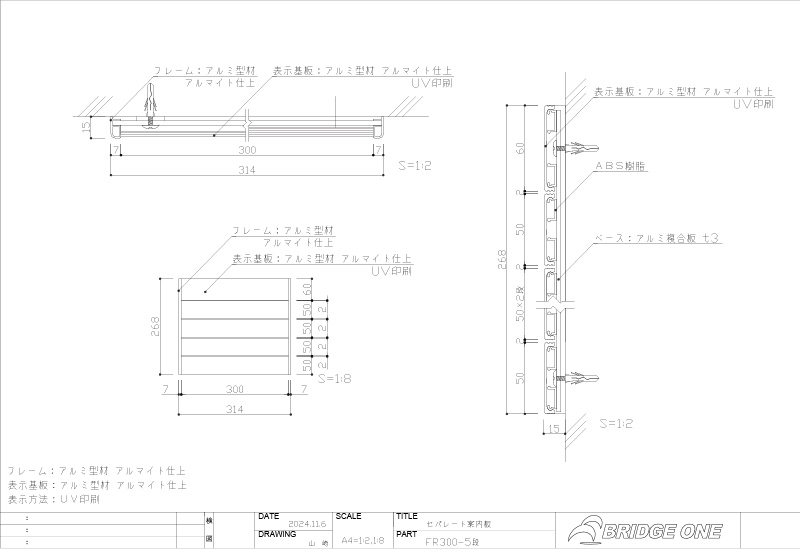 FR300-5の図面