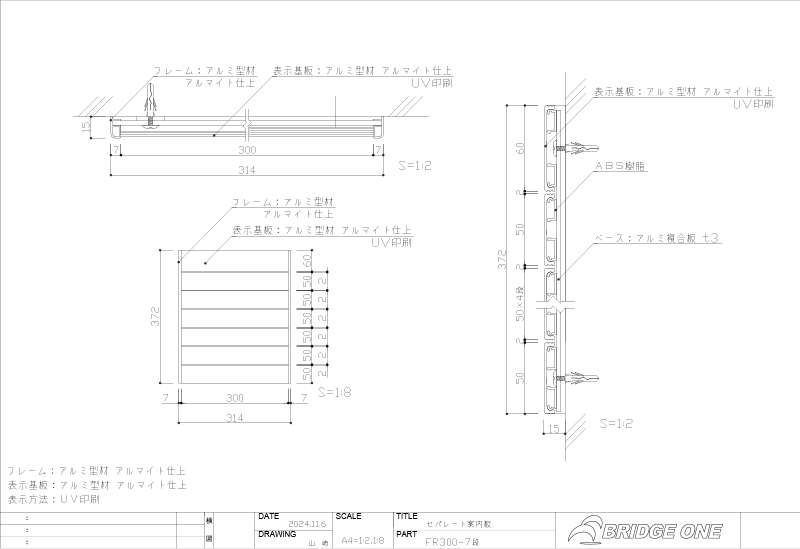 FR300-7の図面