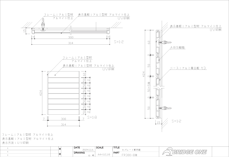 FR300-8の図面