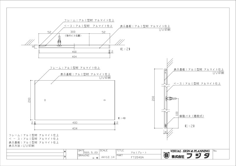 FT2040の図面