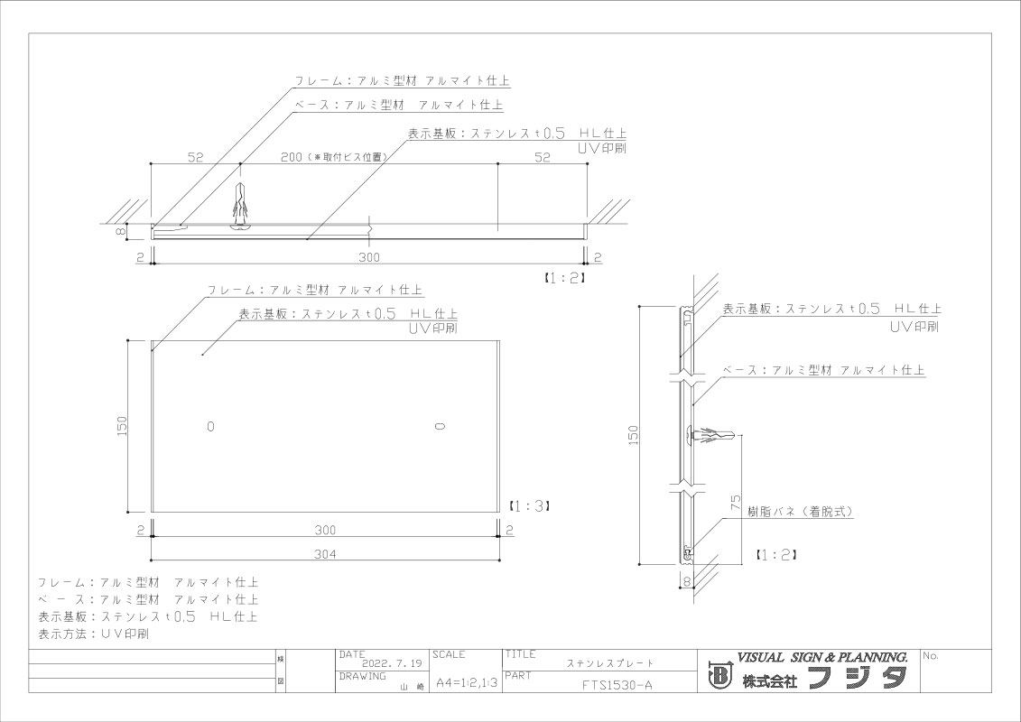 FTS1530の図面