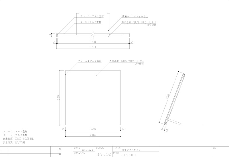 FTS200-Lの図面