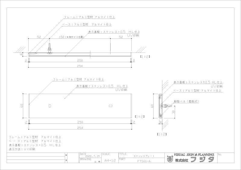 FTS61-H ステンレスロゴ入社名板 幅254×高60×厚8mm | 会社看板 ...