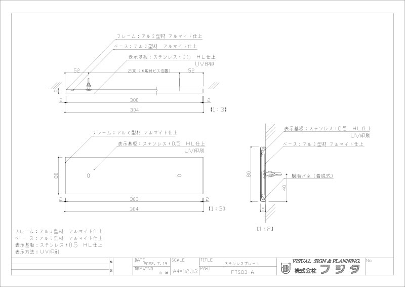 FTS83の図面