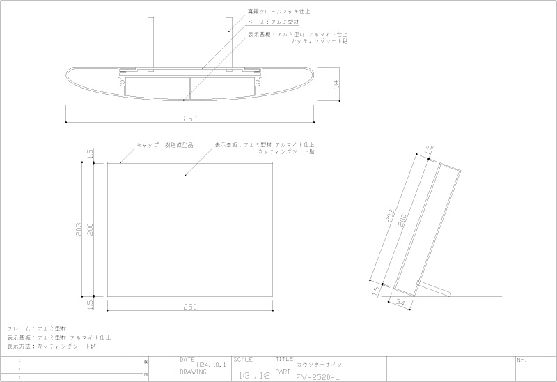 FV2520-Lの図面