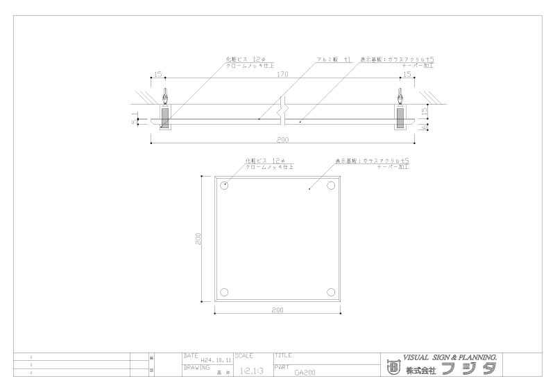 GA200の図面