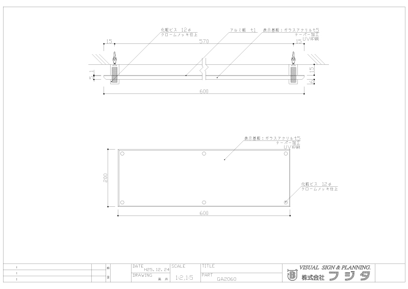 GA2060の図面