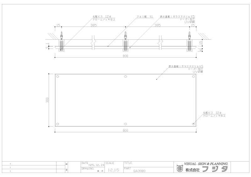 GA3080の図面