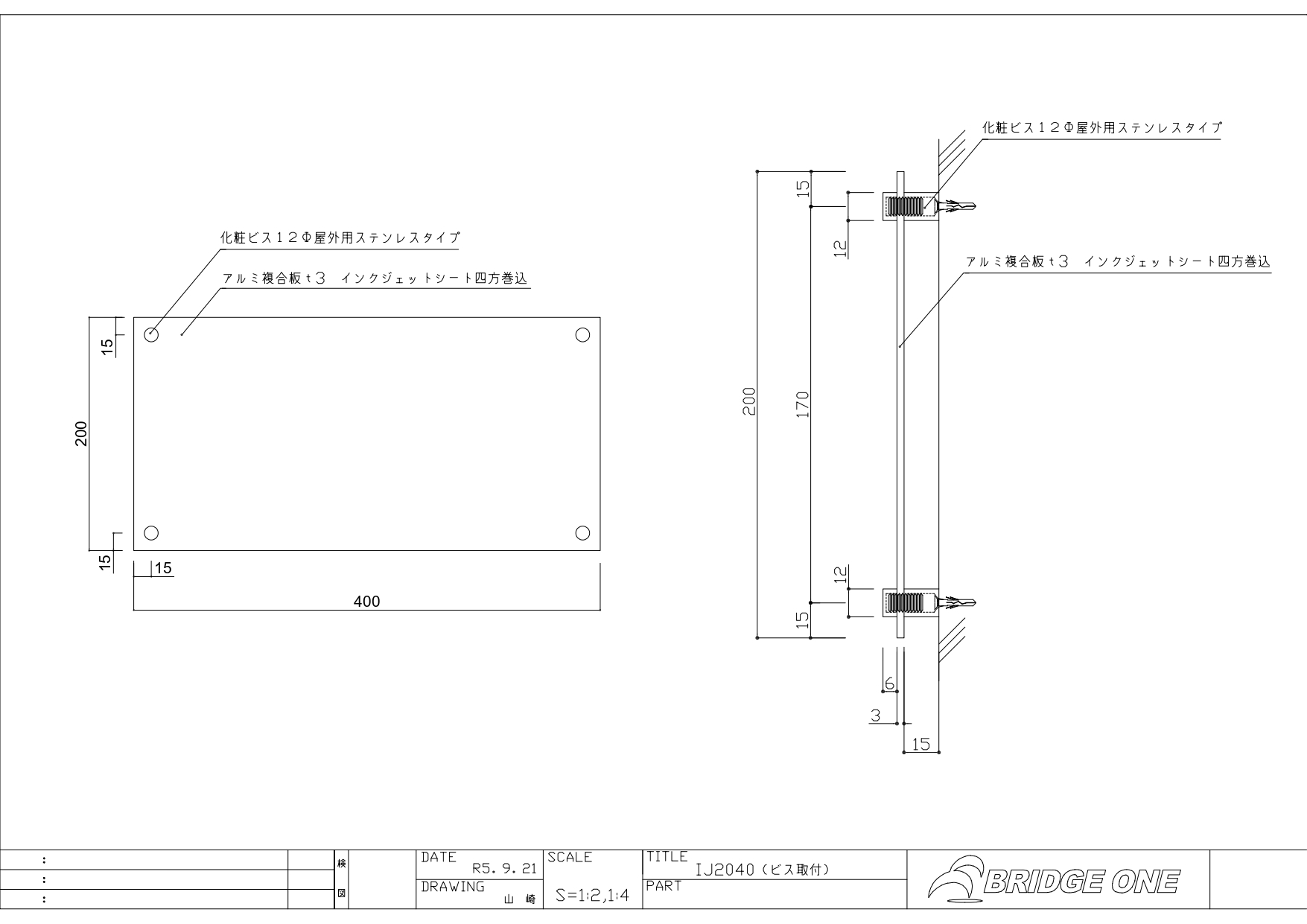 IJ2040の図面