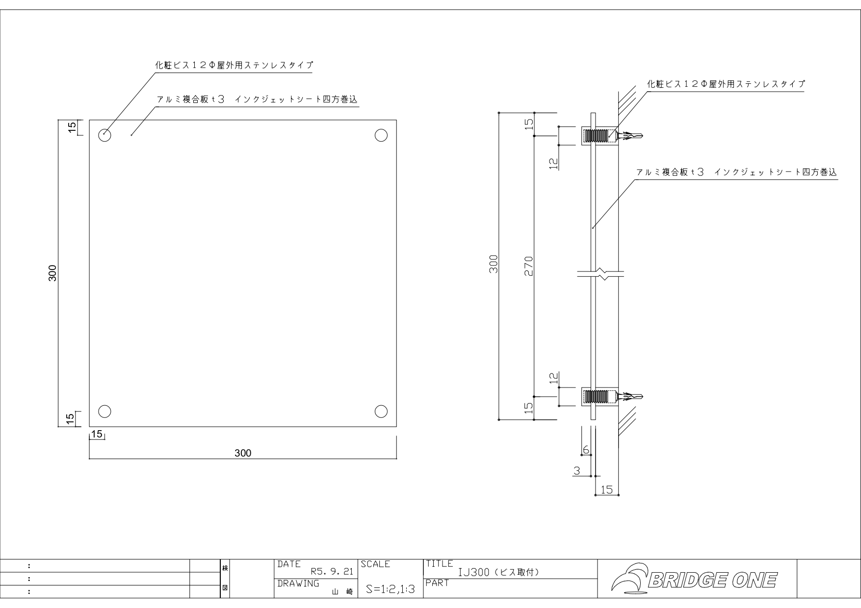 IJ300の図面