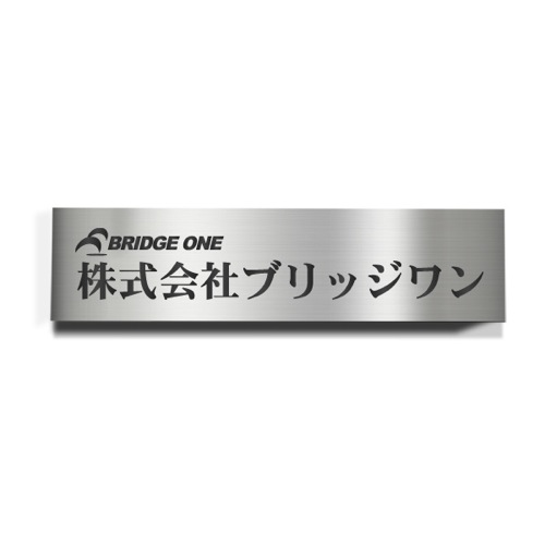 CA1040-H ステンレスロゴ入文字凹箱型エッチング銘板 幅400×高100×厚15mm