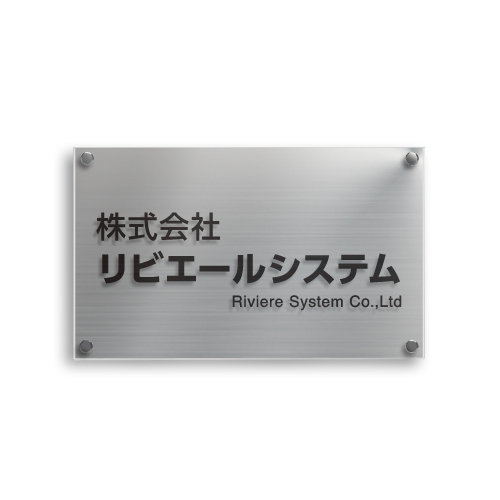 CSB3050-G クリアアクリルシンプル社名板 幅500×高300×厚23mm