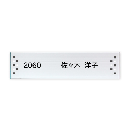 DCK50-H アルミドットカラー表札 ブラック 幅204mm×高50mm×厚8mm