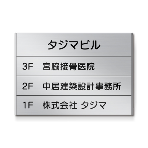 FR300-4段 アルミ案内板表示入　幅314×高216×厚15mm