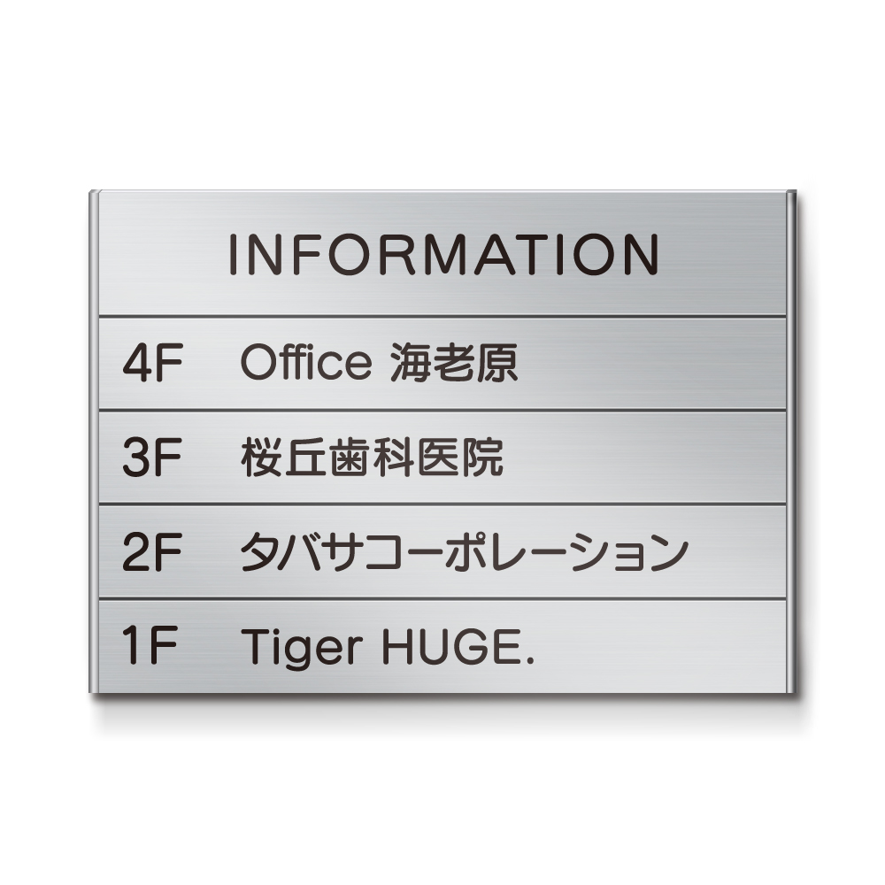 FR450-5段 アルミ案内板表示入　幅464×高328×厚15mm