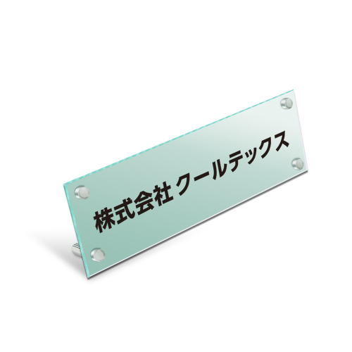 GA1030-L-G ガラスアクリル シンプル カウンターサイン 幅300×高100mm