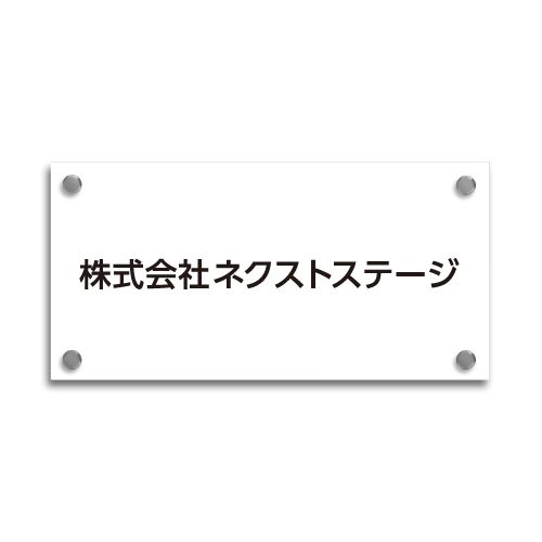 IJ1530-G シートシンプル社名板 幅300mm×高150mm×厚24mm