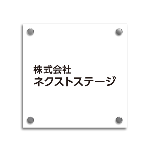 IJ200-G シートシンプル社名板 幅200mm×高200mm×厚24mm