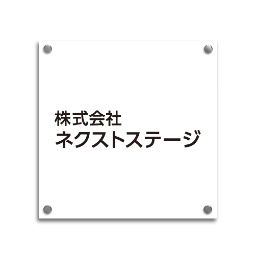 IJ300-G シートシンプル社名板 幅300mm×高300mm×厚24mm