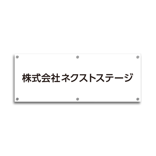 IJ3080-G シートシンプル社名板 幅800mm×高300mm×厚24mm