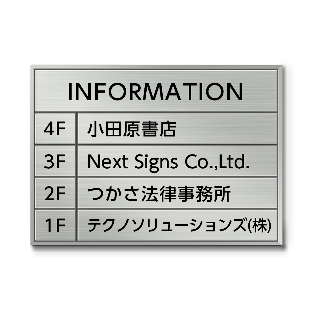 SF450-5段 ステンレス四方枠案内板表示入　幅460×高330×厚15mm