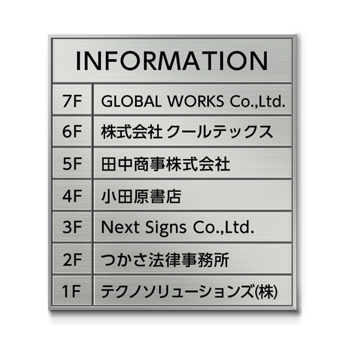 SF450-8段 ステンレス四方枠案内板表示入　幅460×高510×厚15mm