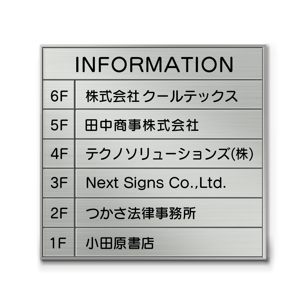 SF600-7段 ステンレス四方枠案内板表示入　幅610×高580×厚15mm