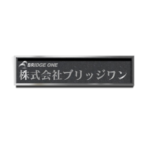 WE1560-H ステンレスロゴ入装飾枠付エッチング銘板 幅600×高150×厚25mm