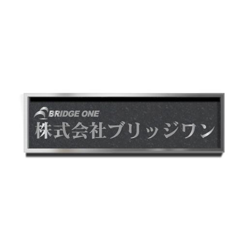 WE1860-H ステンレスロゴ入装飾枠付エッチング銘板 幅600×高180×厚25mm