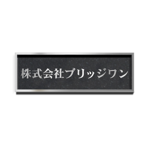 WE2060-G ステンレスシンプル装飾枠付エッチング銘板 幅600×高200×厚25mm