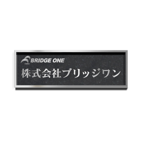 WE2060-H ステンレスロゴ入装飾枠付エッチング銘板 幅600×高200×厚25mm