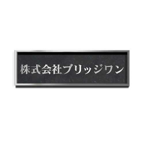 WE2580-G ステンレスシンプル装飾枠付エッチング銘板 幅800×高250×厚25mm