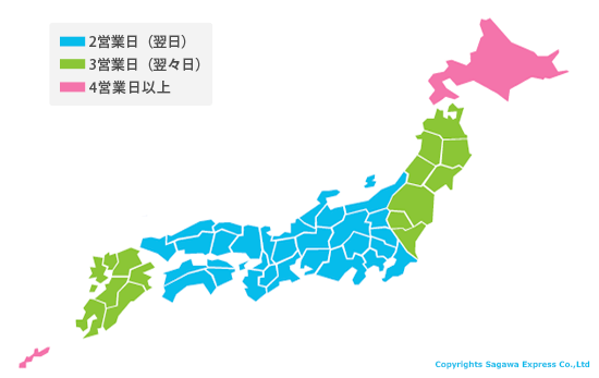 佐川急便お届け日数表