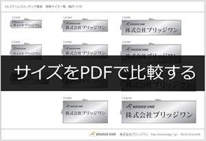 CA30100-H ステンレスロゴ入文字凹箱型エッチング銘板 幅1000×高300×厚15mmのサイズ比較